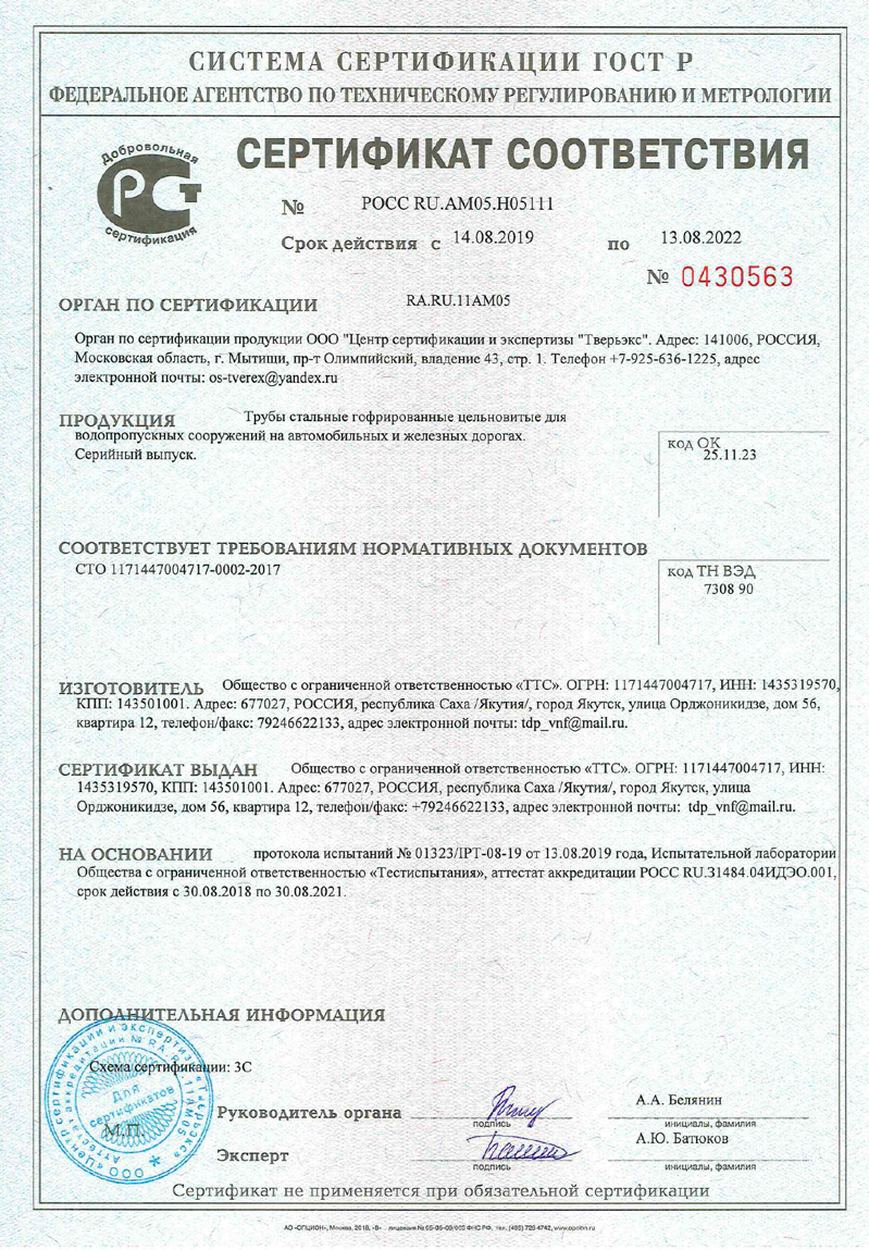 Сертификат соответствия на врезной замок